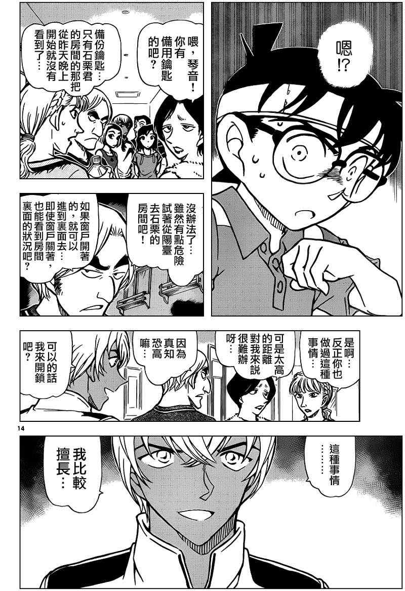 名侦探柯南韩漫全集-第825话无删减无遮挡章节图片 