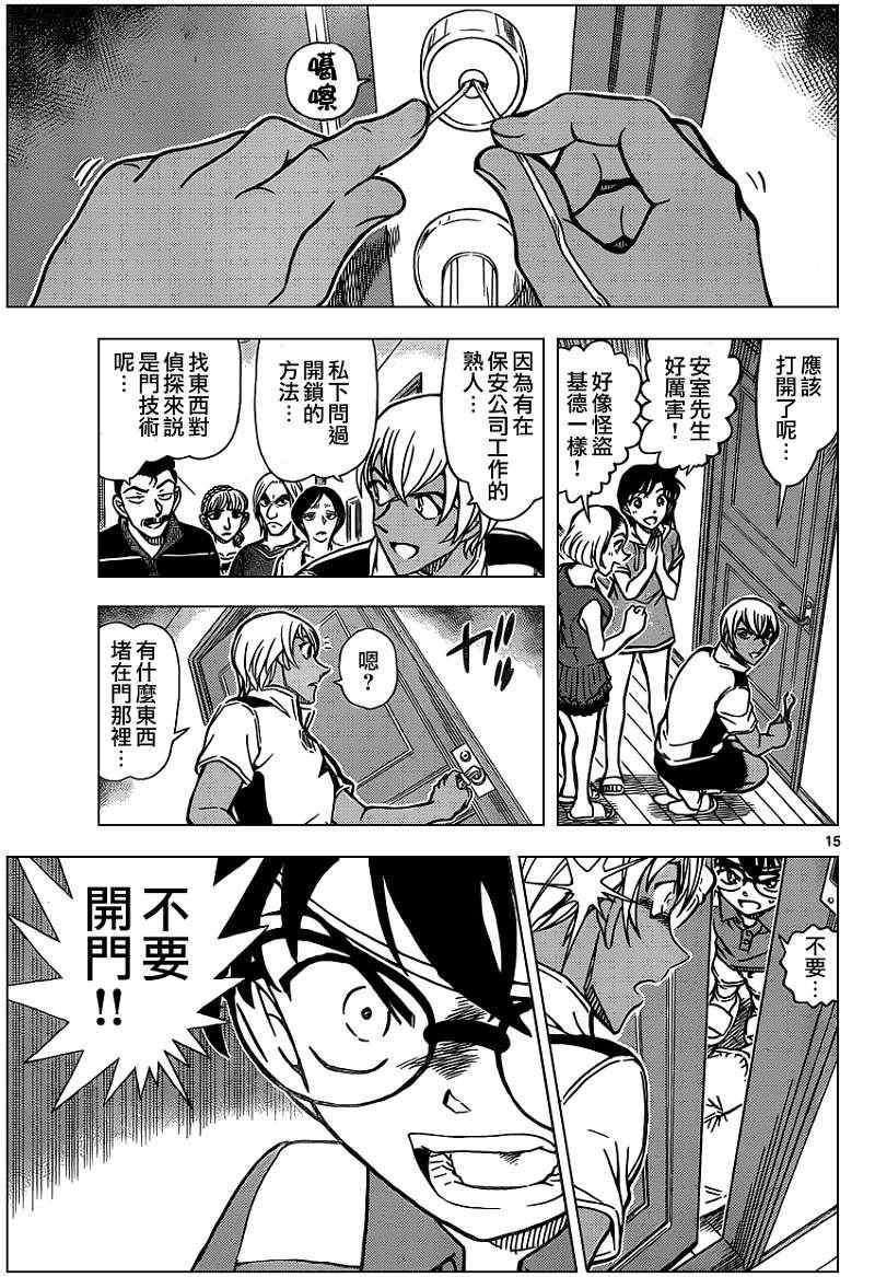 名侦探柯南韩漫全集-第825话无删减无遮挡章节图片 