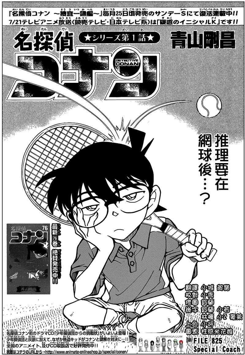 名侦探柯南韩漫全集-第825话无删减无遮挡章节图片 