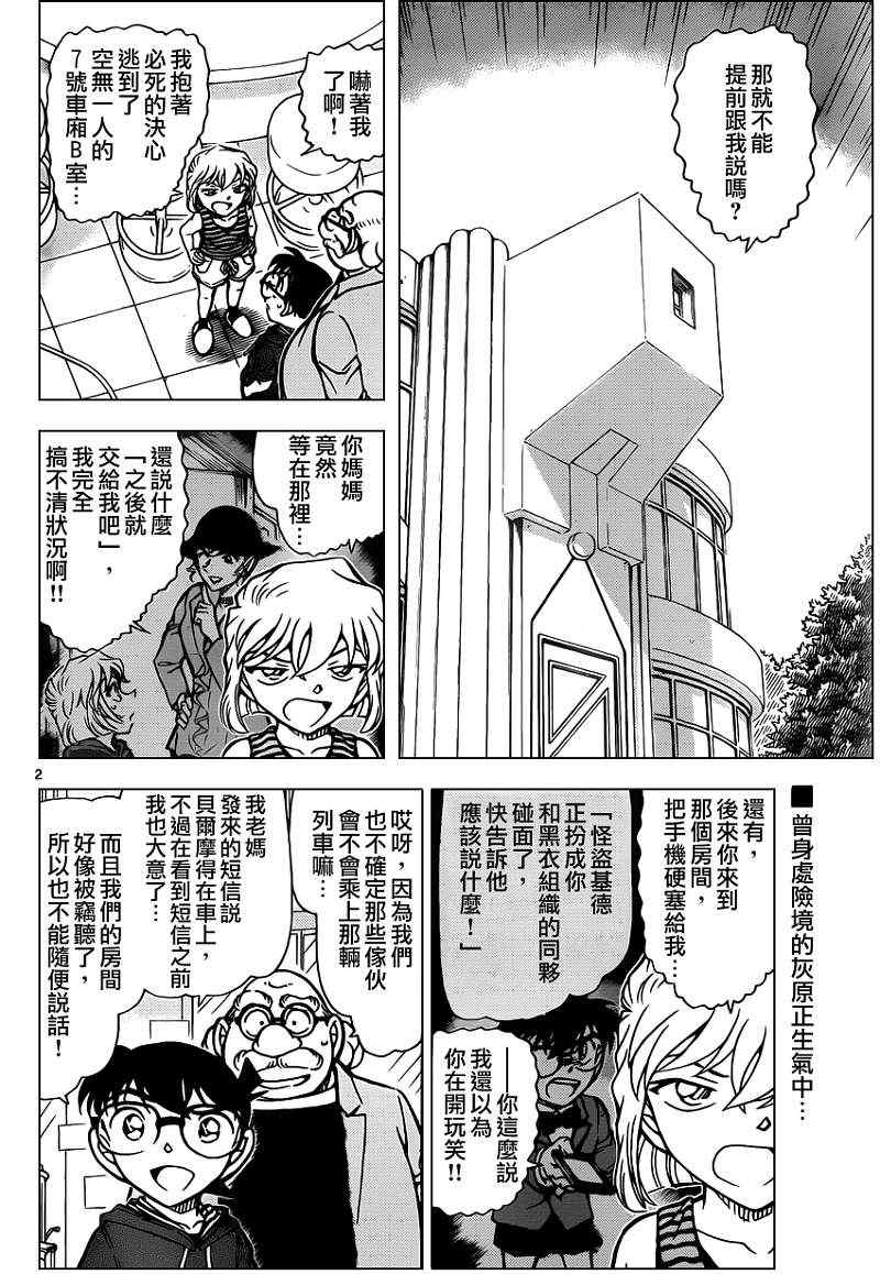 名侦探柯南韩漫全集-第825话无删减无遮挡章节图片 