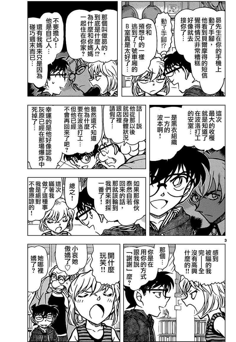 名侦探柯南韩漫全集-第825话无删减无遮挡章节图片 