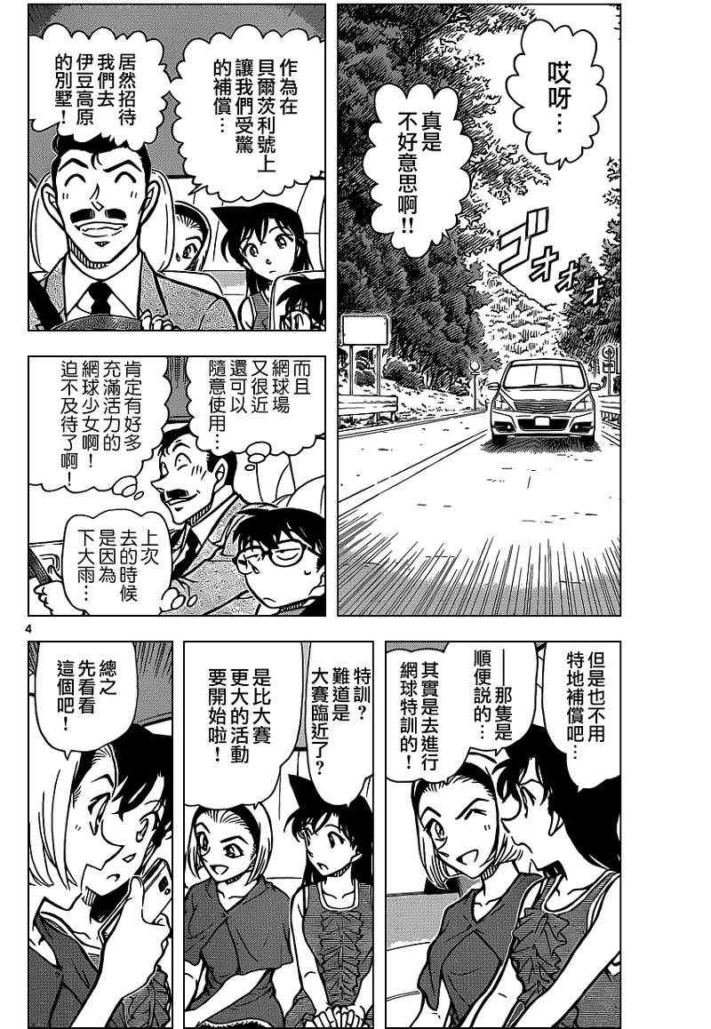 名侦探柯南韩漫全集-第825话无删减无遮挡章节图片 