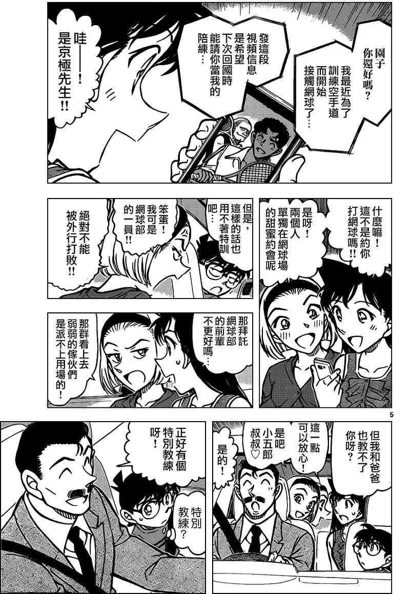名侦探柯南韩漫全集-第825话无删减无遮挡章节图片 