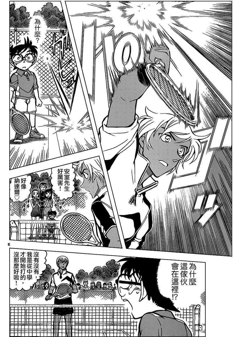 名侦探柯南韩漫全集-第825话无删减无遮挡章节图片 