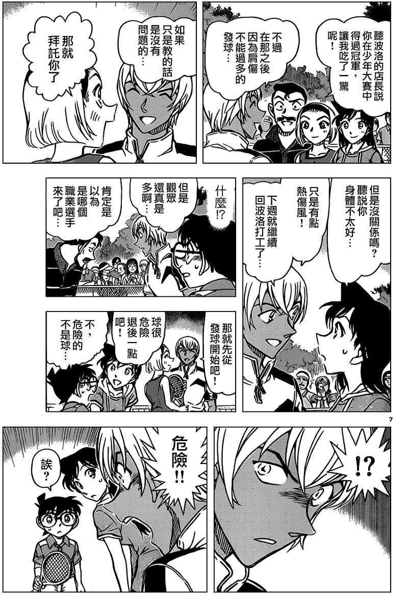 名侦探柯南韩漫全集-第825话无删减无遮挡章节图片 