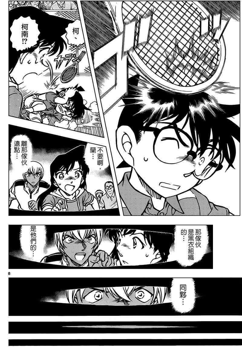 名侦探柯南韩漫全集-第825话无删减无遮挡章节图片 