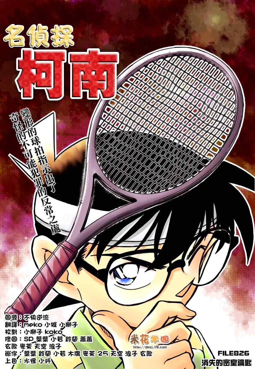 名侦探柯南韩漫全集-第826话无删减无遮挡章节图片 