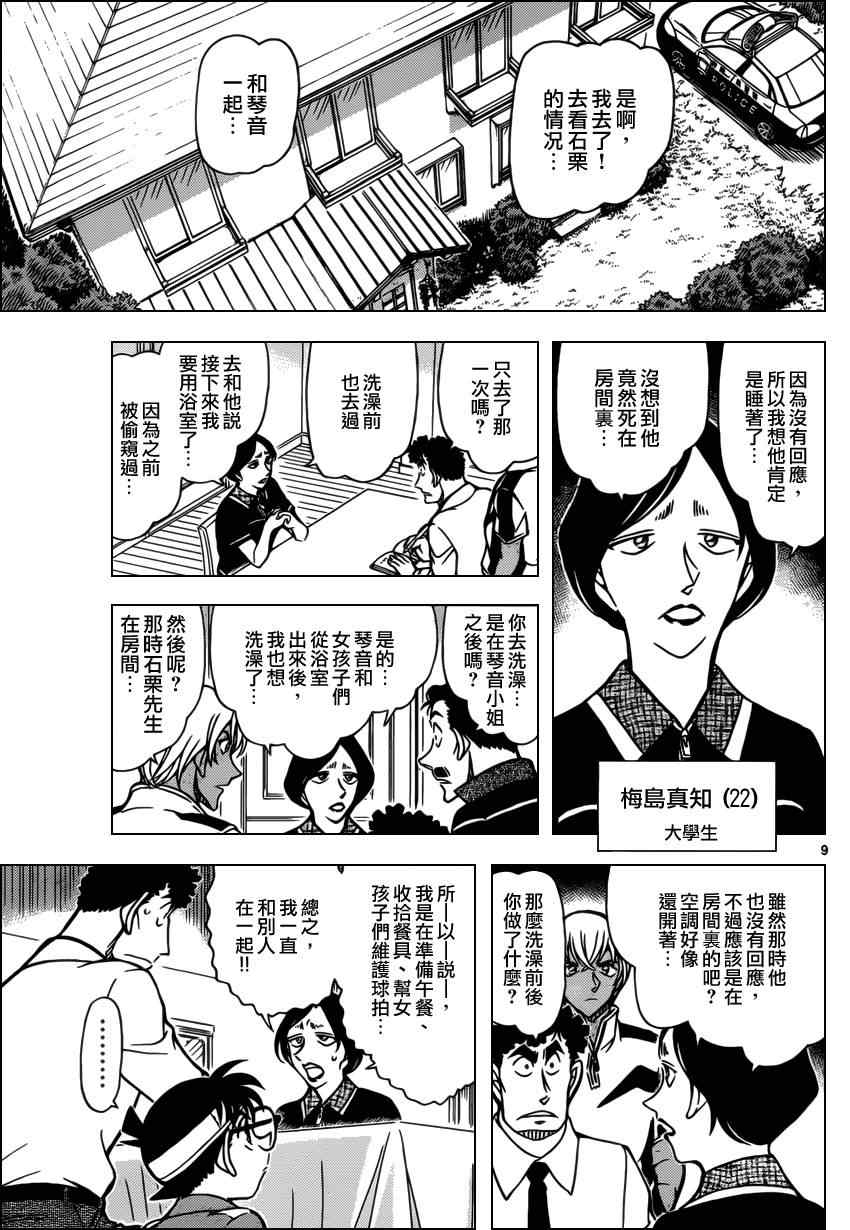 名侦探柯南韩漫全集-第826话无删减无遮挡章节图片 