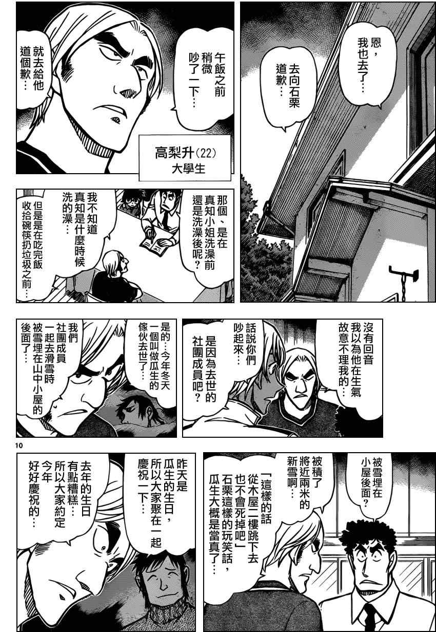 名侦探柯南韩漫全集-第826话无删减无遮挡章节图片 