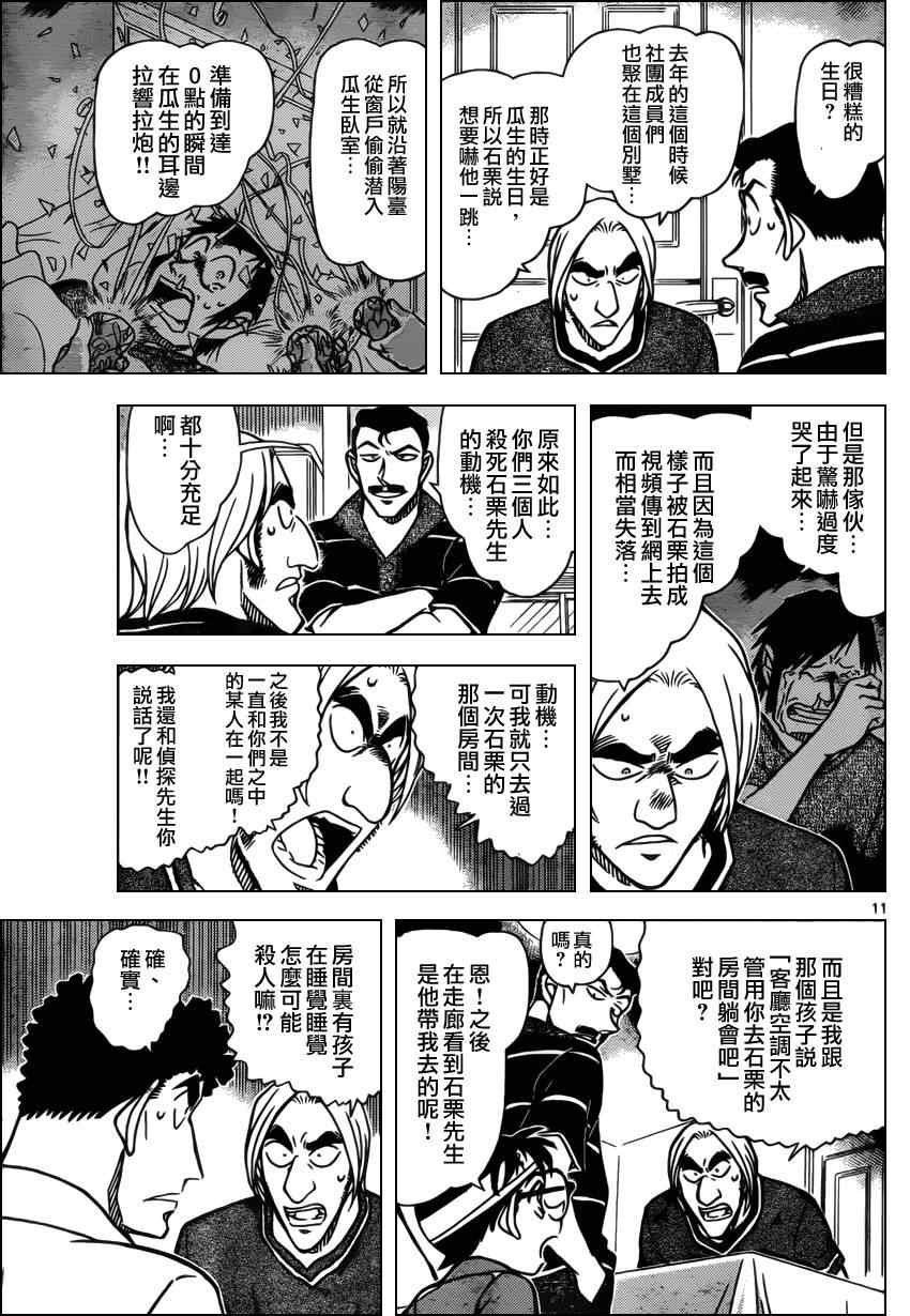名侦探柯南韩漫全集-第826话无删减无遮挡章节图片 