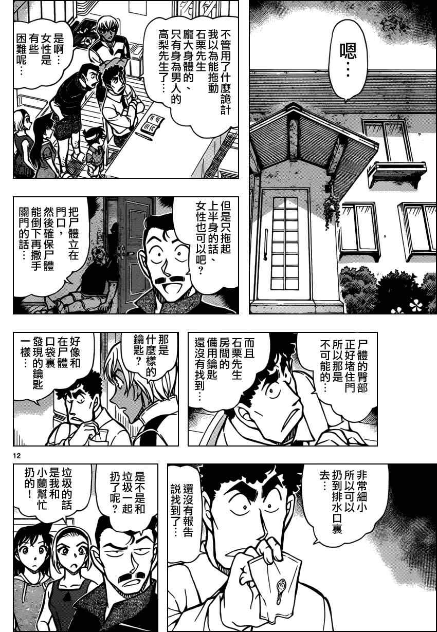 名侦探柯南韩漫全集-第826话无删减无遮挡章节图片 