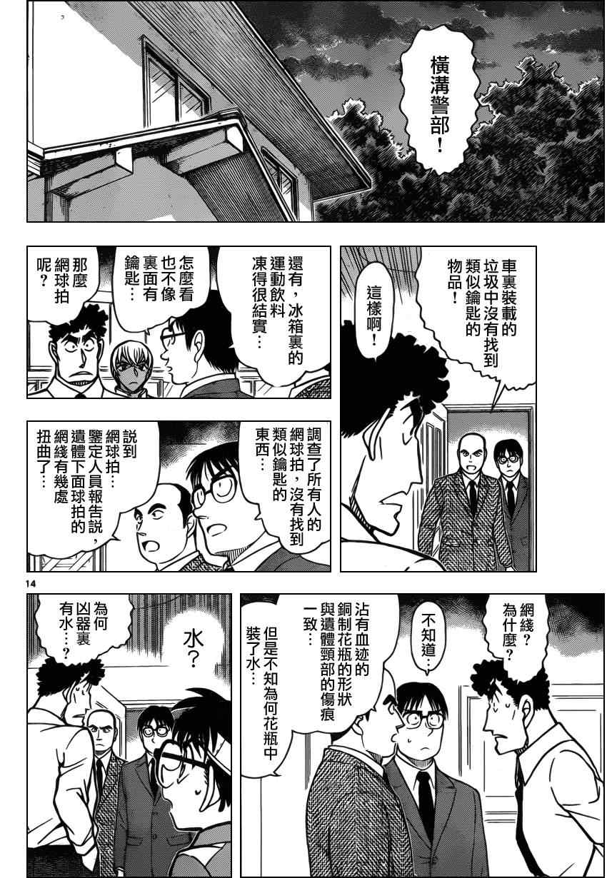 名侦探柯南韩漫全集-第826话无删减无遮挡章节图片 