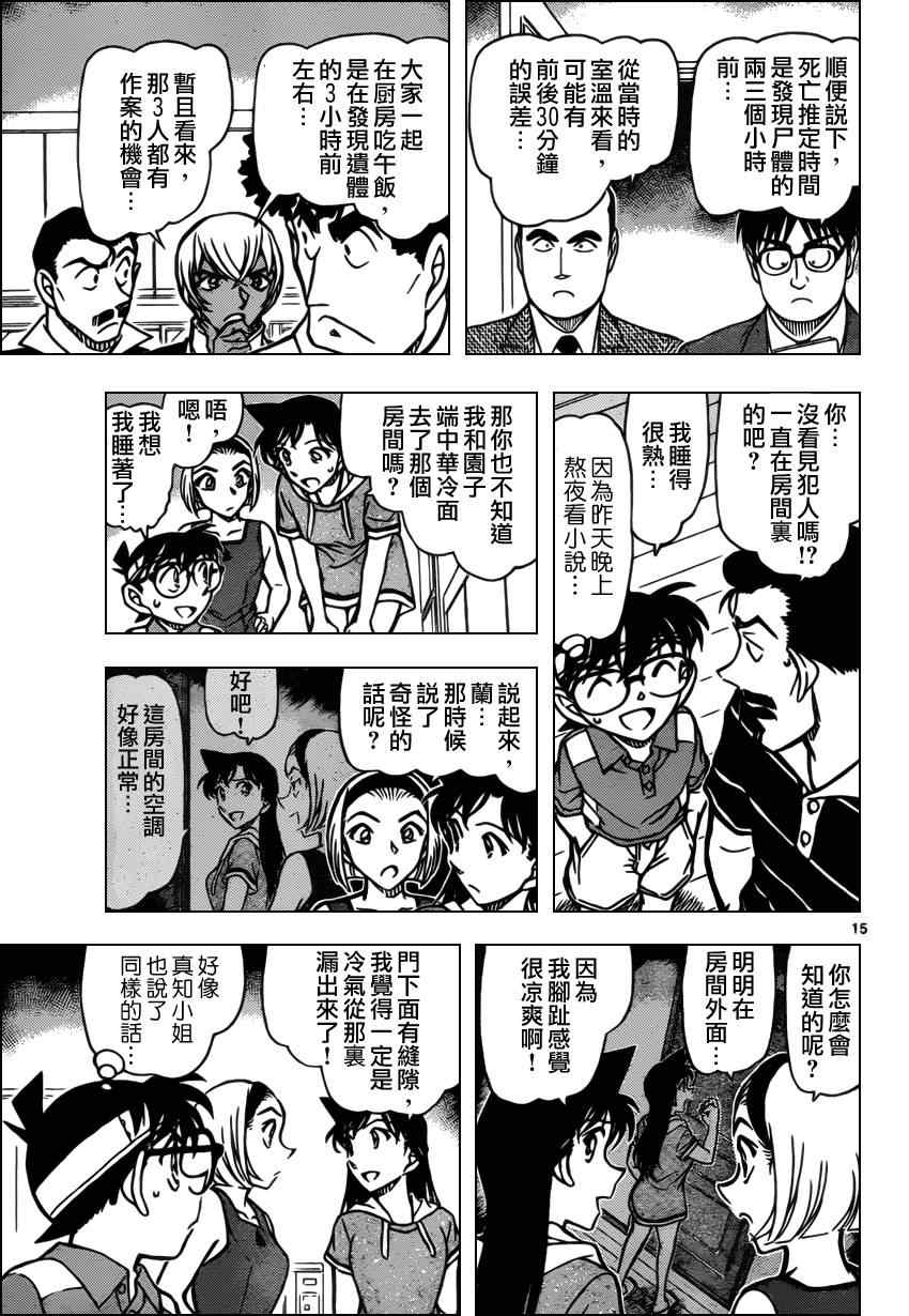 名侦探柯南韩漫全集-第826话无删减无遮挡章节图片 