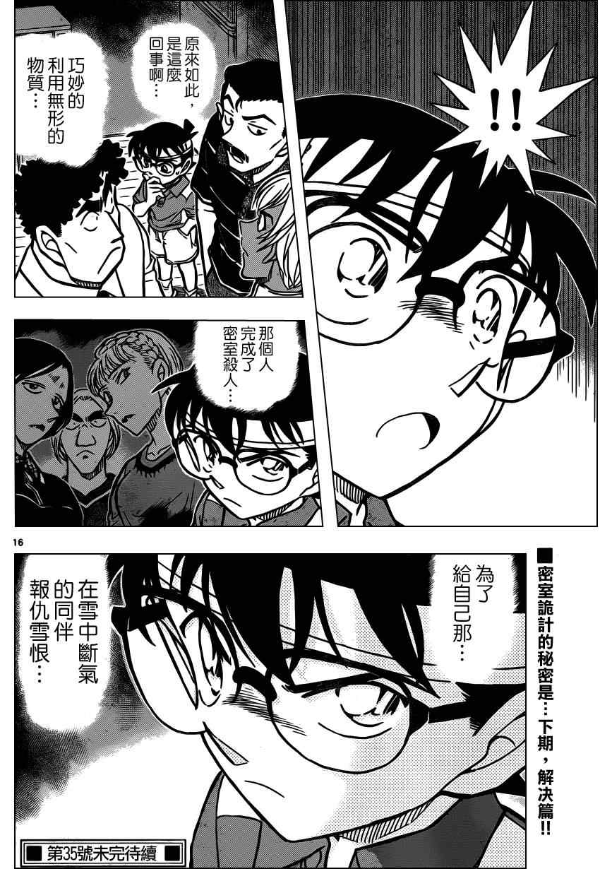 名侦探柯南韩漫全集-第826话无删减无遮挡章节图片 