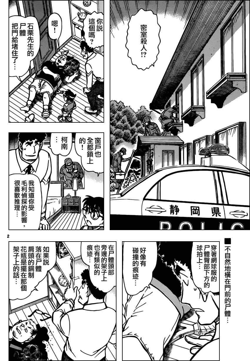 名侦探柯南韩漫全集-第826话无删减无遮挡章节图片 