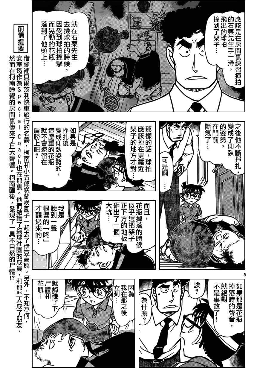 名侦探柯南韩漫全集-第826话无删减无遮挡章节图片 
