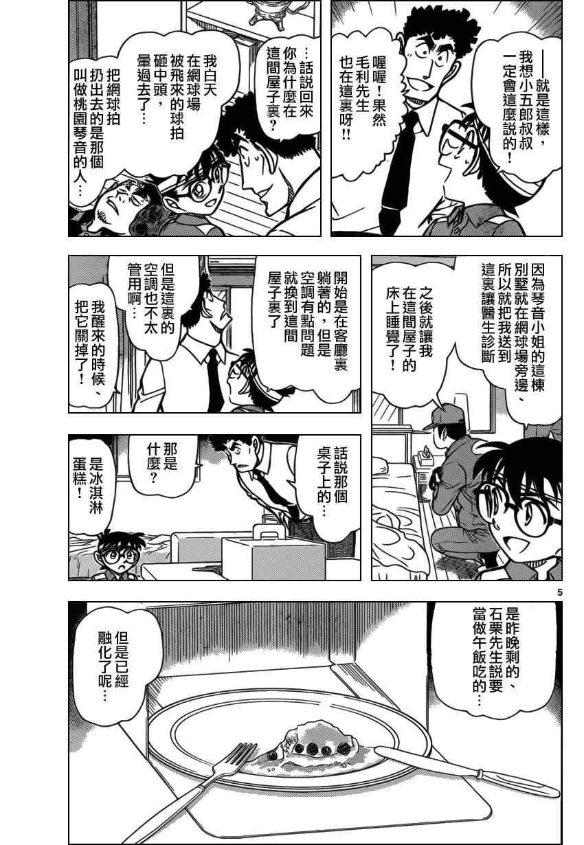 名侦探柯南韩漫全集-第826话无删减无遮挡章节图片 