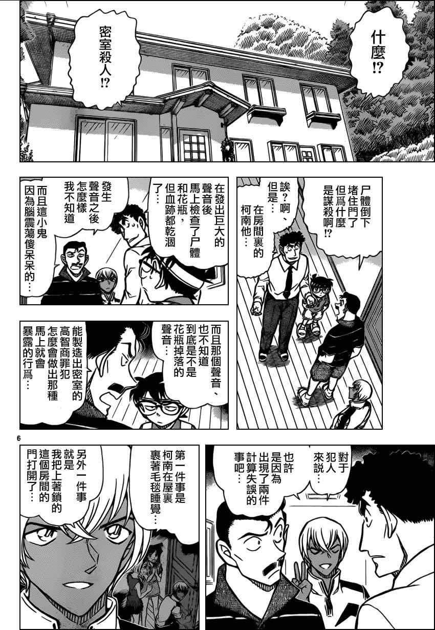 名侦探柯南韩漫全集-第826话无删减无遮挡章节图片 