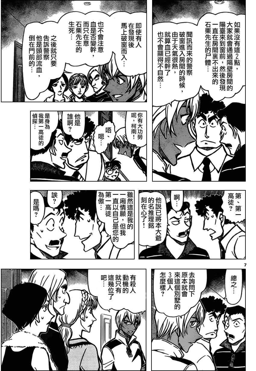 名侦探柯南韩漫全集-第826话无删减无遮挡章节图片 