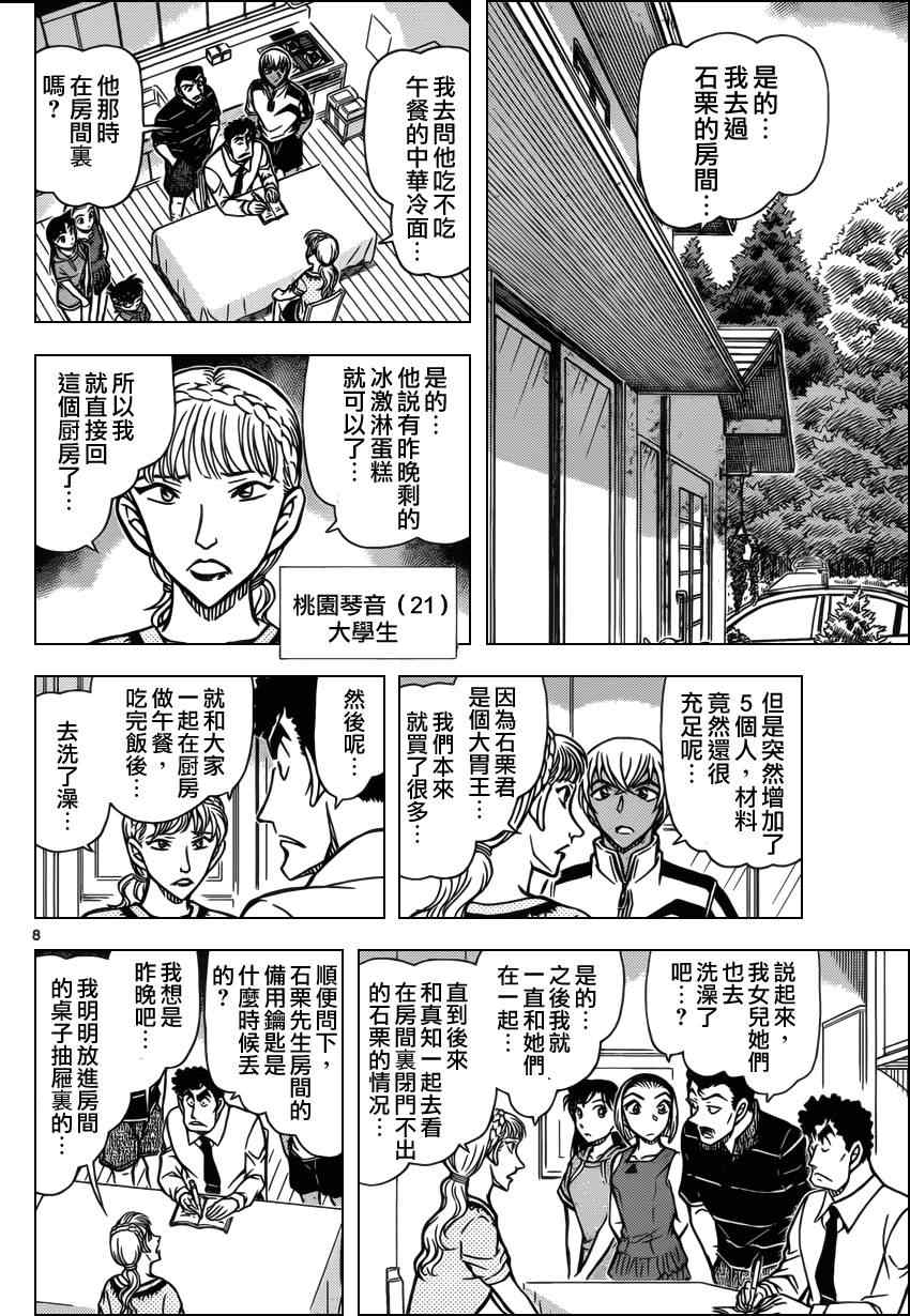 名侦探柯南韩漫全集-第826话无删减无遮挡章节图片 