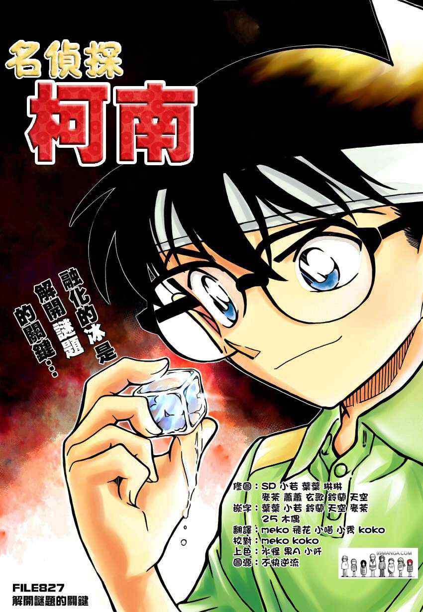 名侦探柯南韩漫全集-第827话无删减无遮挡章节图片 