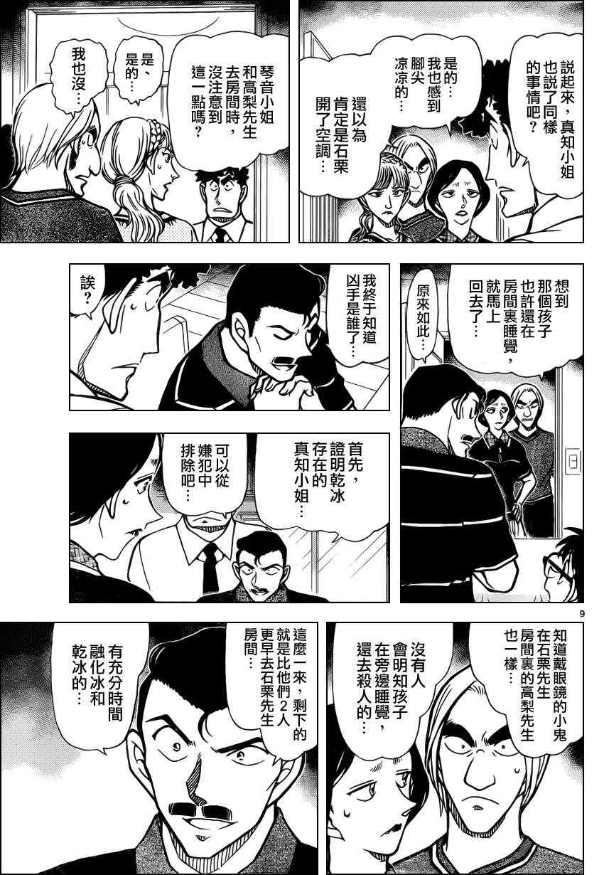 名侦探柯南韩漫全集-第827话无删减无遮挡章节图片 