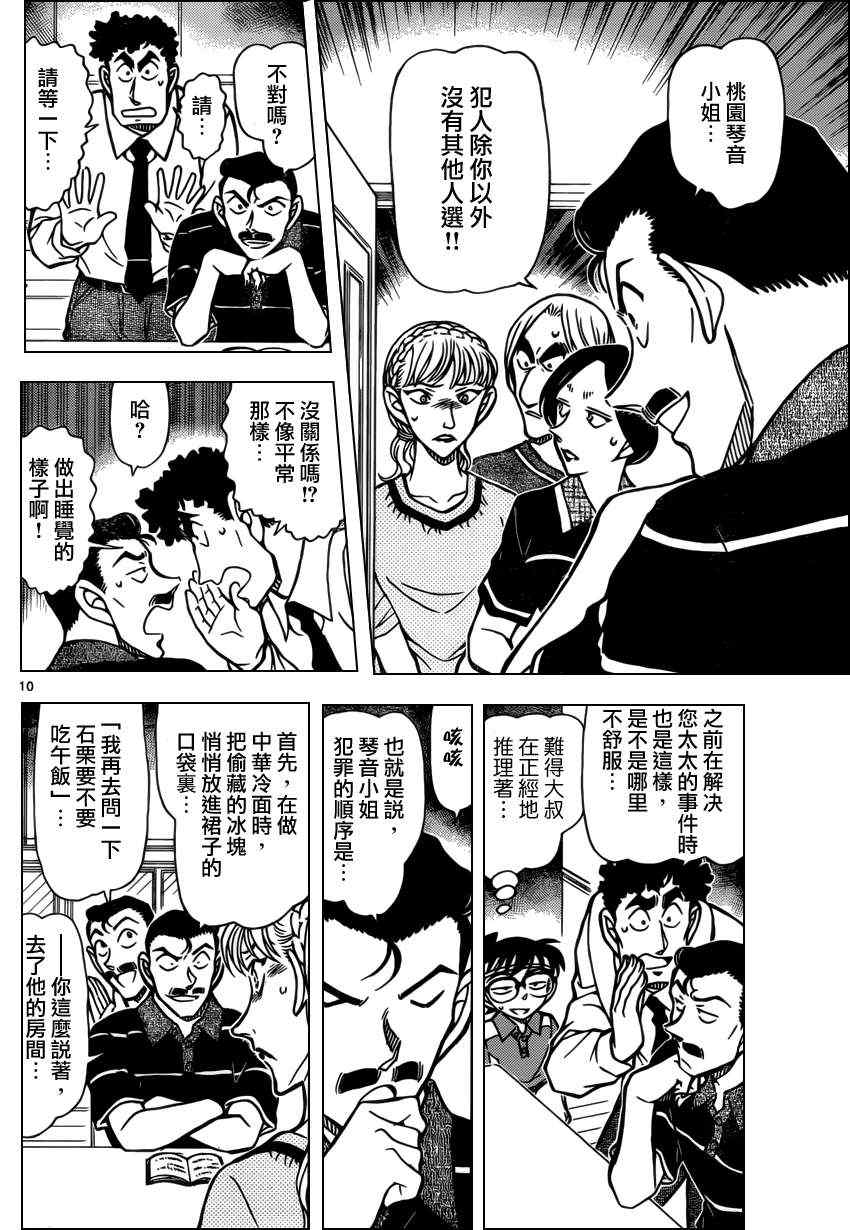 名侦探柯南韩漫全集-第827话无删减无遮挡章节图片 