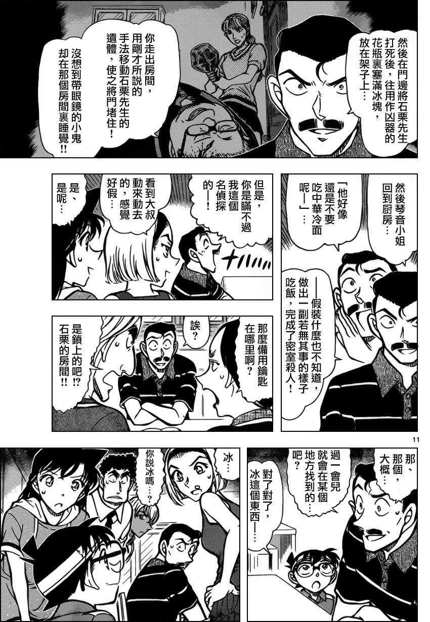 名侦探柯南韩漫全集-第827话无删减无遮挡章节图片 