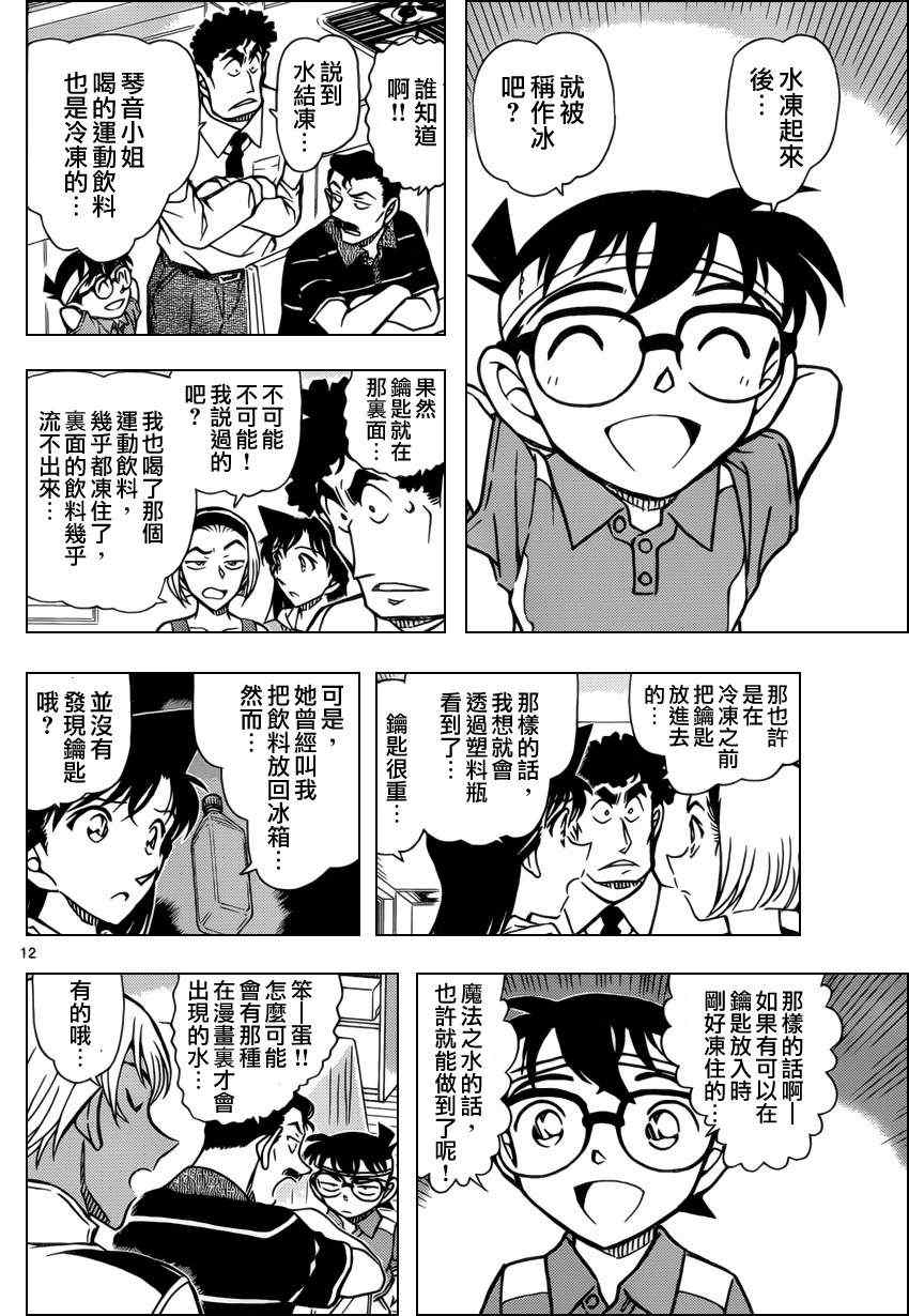 名侦探柯南韩漫全集-第827话无删减无遮挡章节图片 