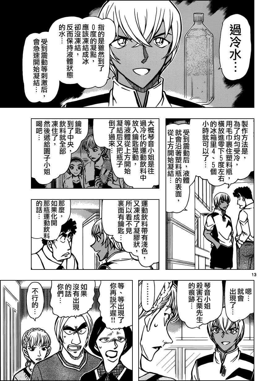 名侦探柯南韩漫全集-第827话无删减无遮挡章节图片 