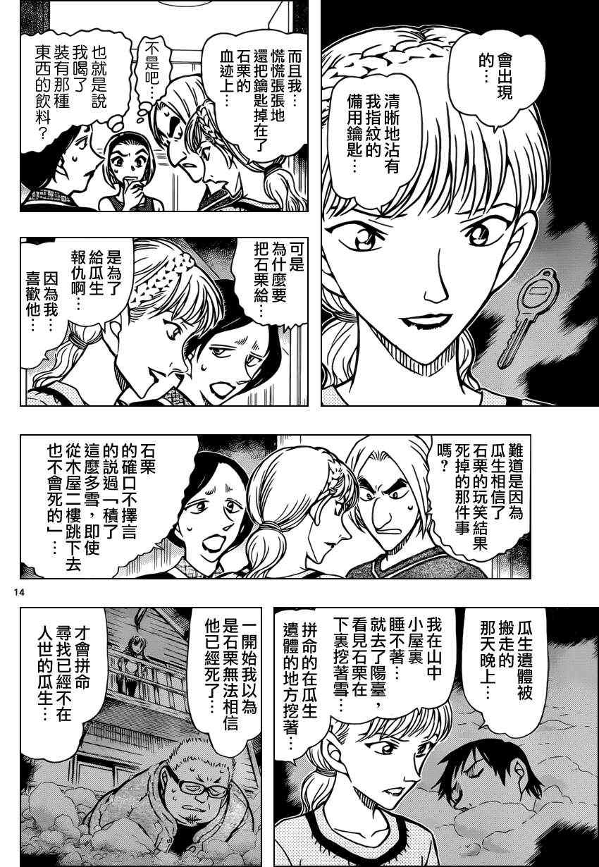 名侦探柯南韩漫全集-第827话无删减无遮挡章节图片 