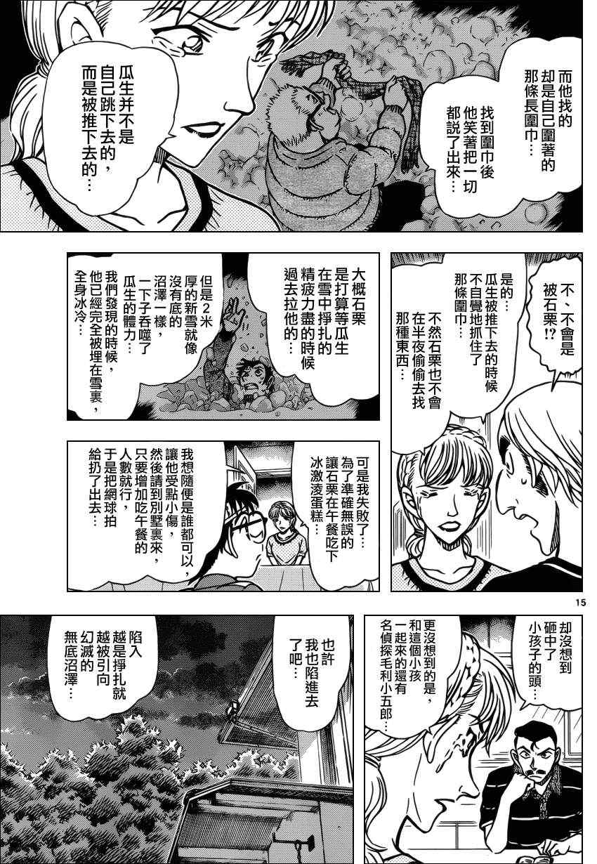名侦探柯南韩漫全集-第827话无删减无遮挡章节图片 