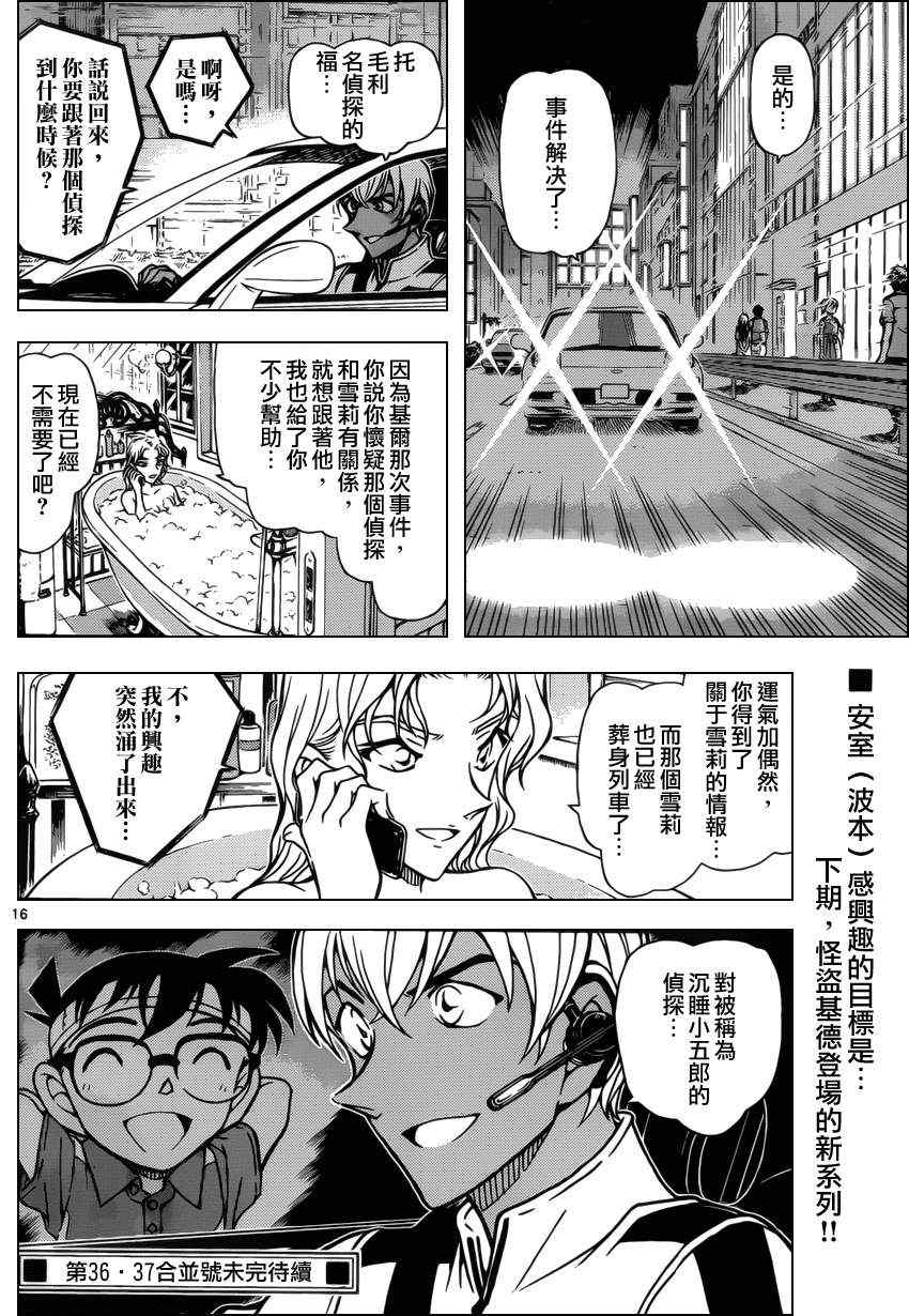 名侦探柯南韩漫全集-第827话无删减无遮挡章节图片 