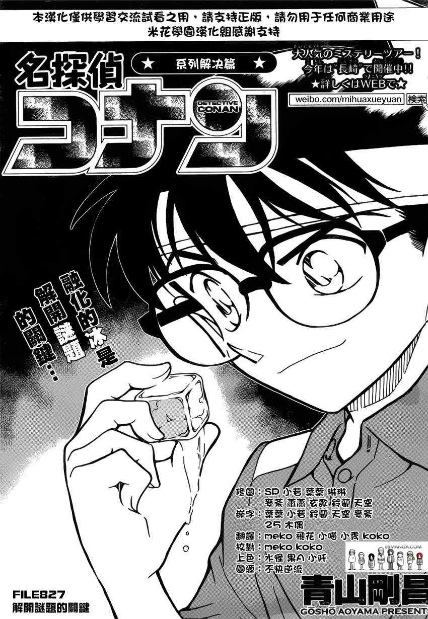 名侦探柯南韩漫全集-第827话无删减无遮挡章节图片 