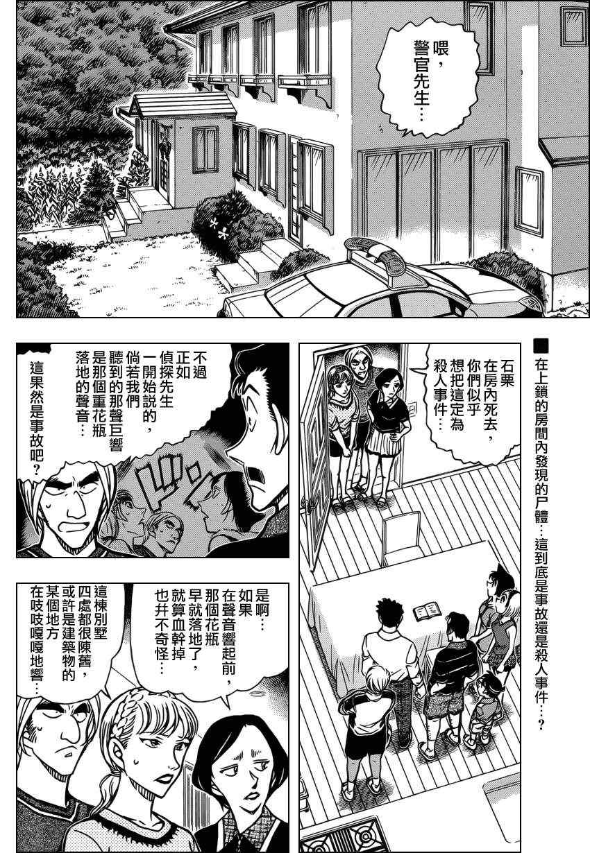 名侦探柯南韩漫全集-第827话无删减无遮挡章节图片 