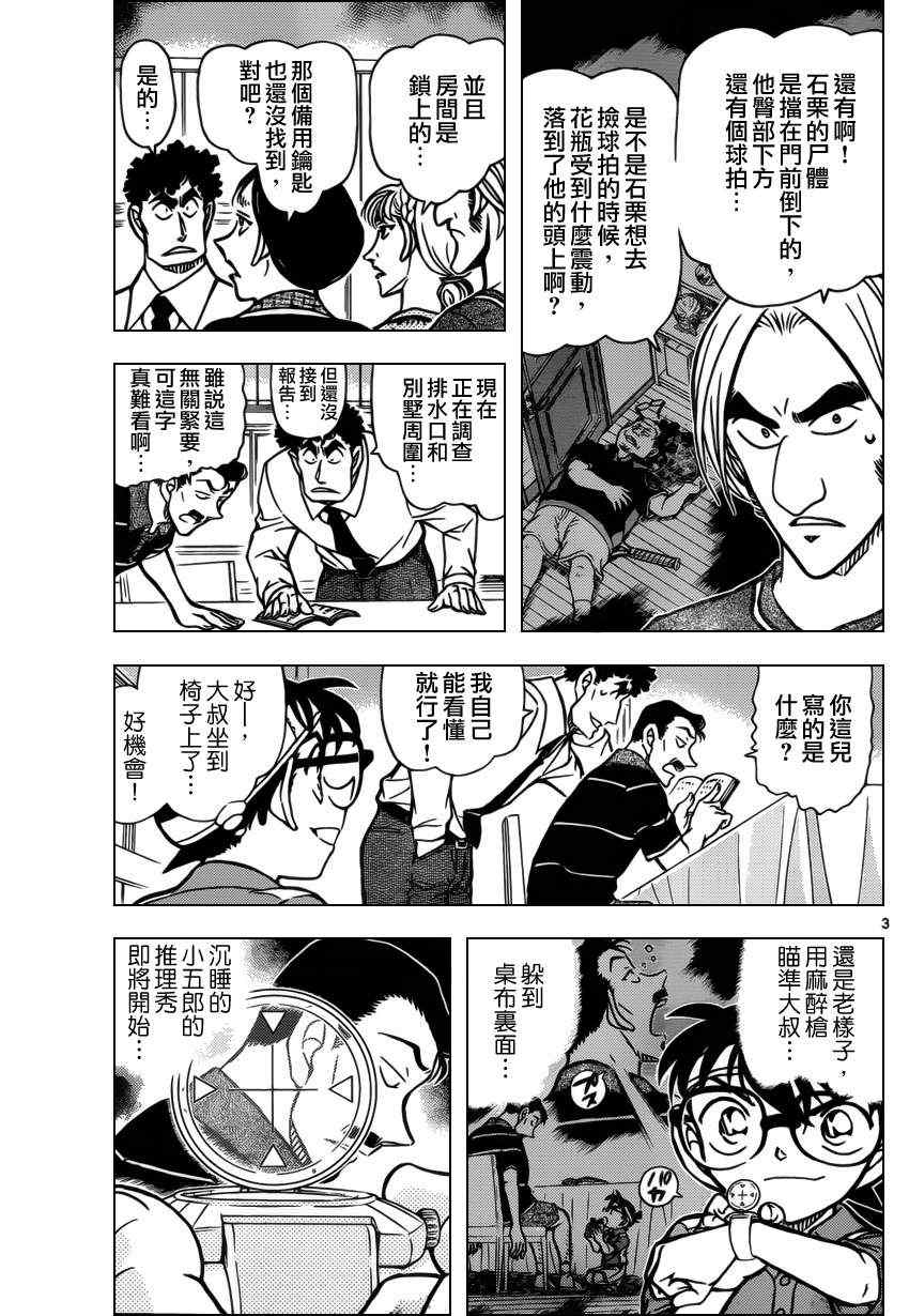 名侦探柯南韩漫全集-第827话无删减无遮挡章节图片 