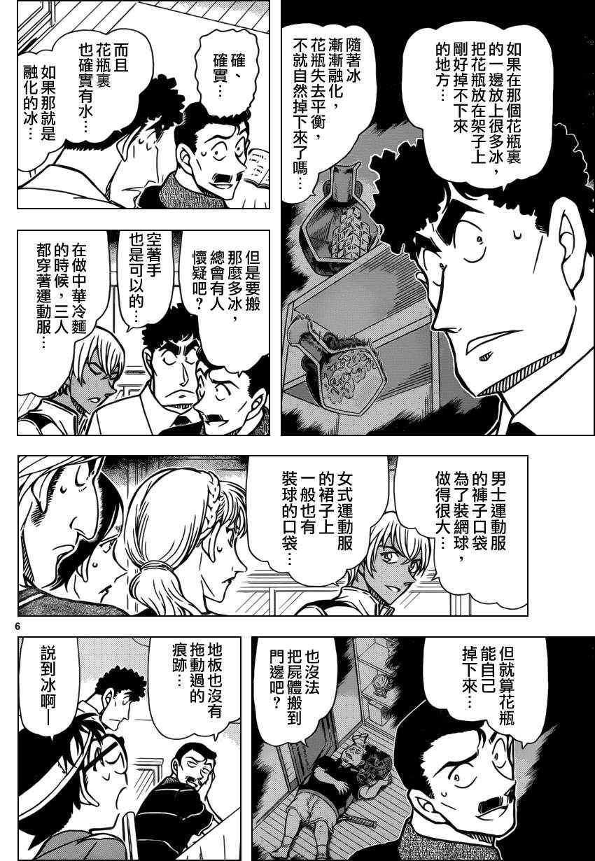 名侦探柯南韩漫全集-第827话无删减无遮挡章节图片 