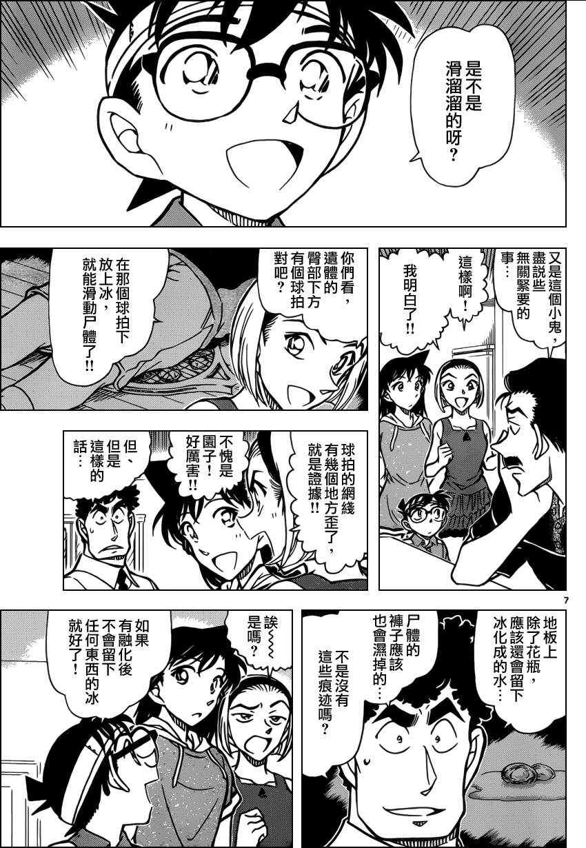 名侦探柯南韩漫全集-第827话无删减无遮挡章节图片 