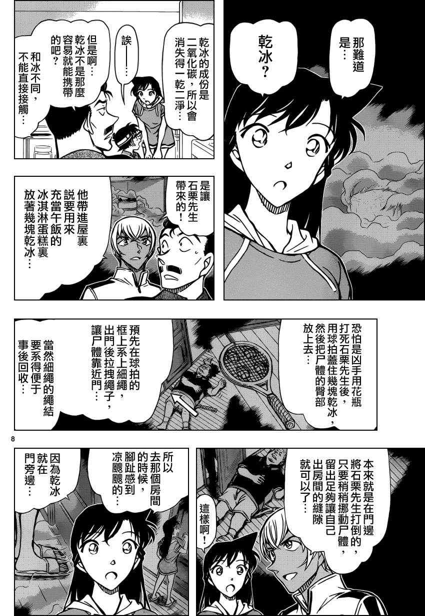 名侦探柯南韩漫全集-第827话无删减无遮挡章节图片 