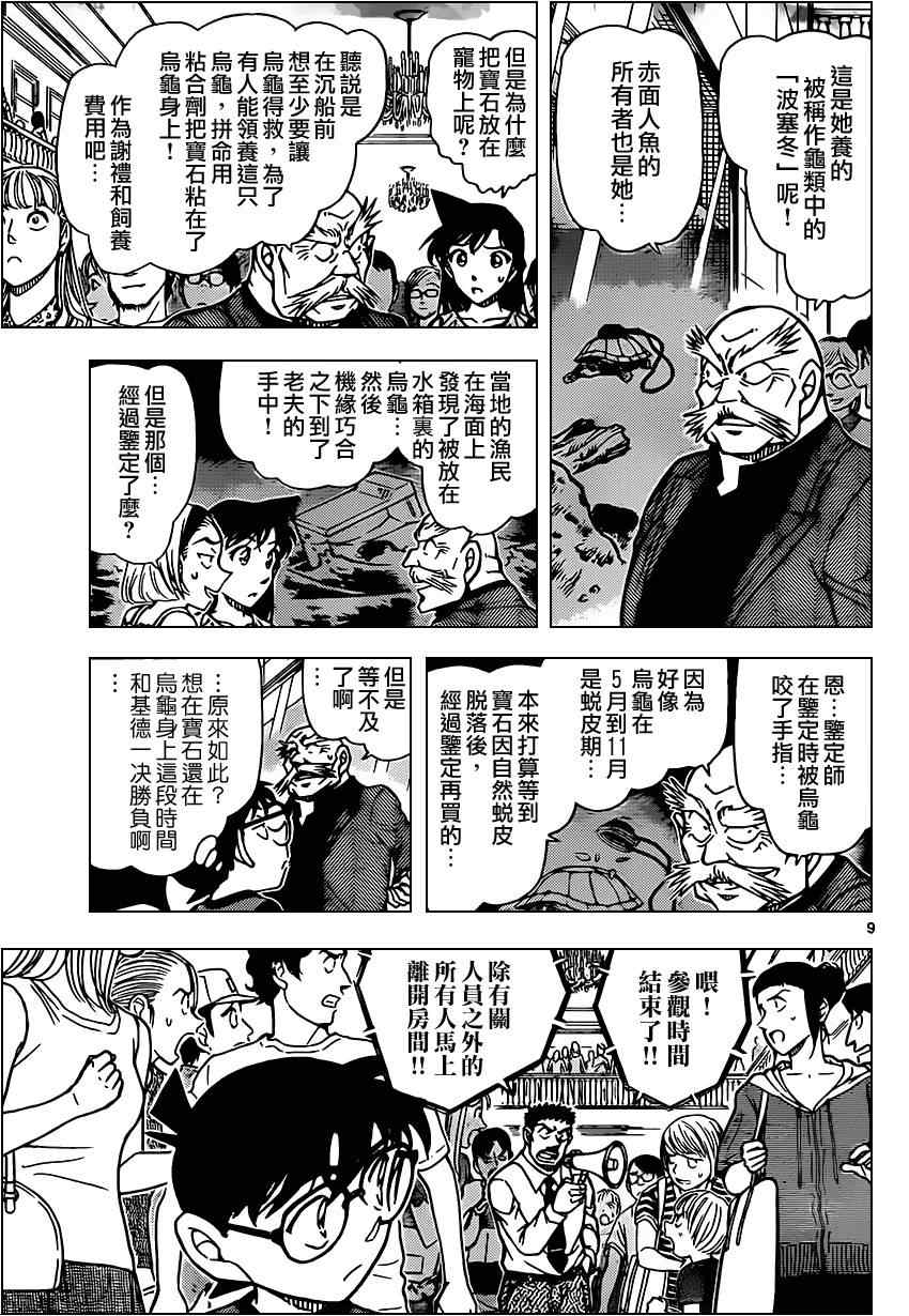 名侦探柯南韩漫全集-第828话无删减无遮挡章节图片 