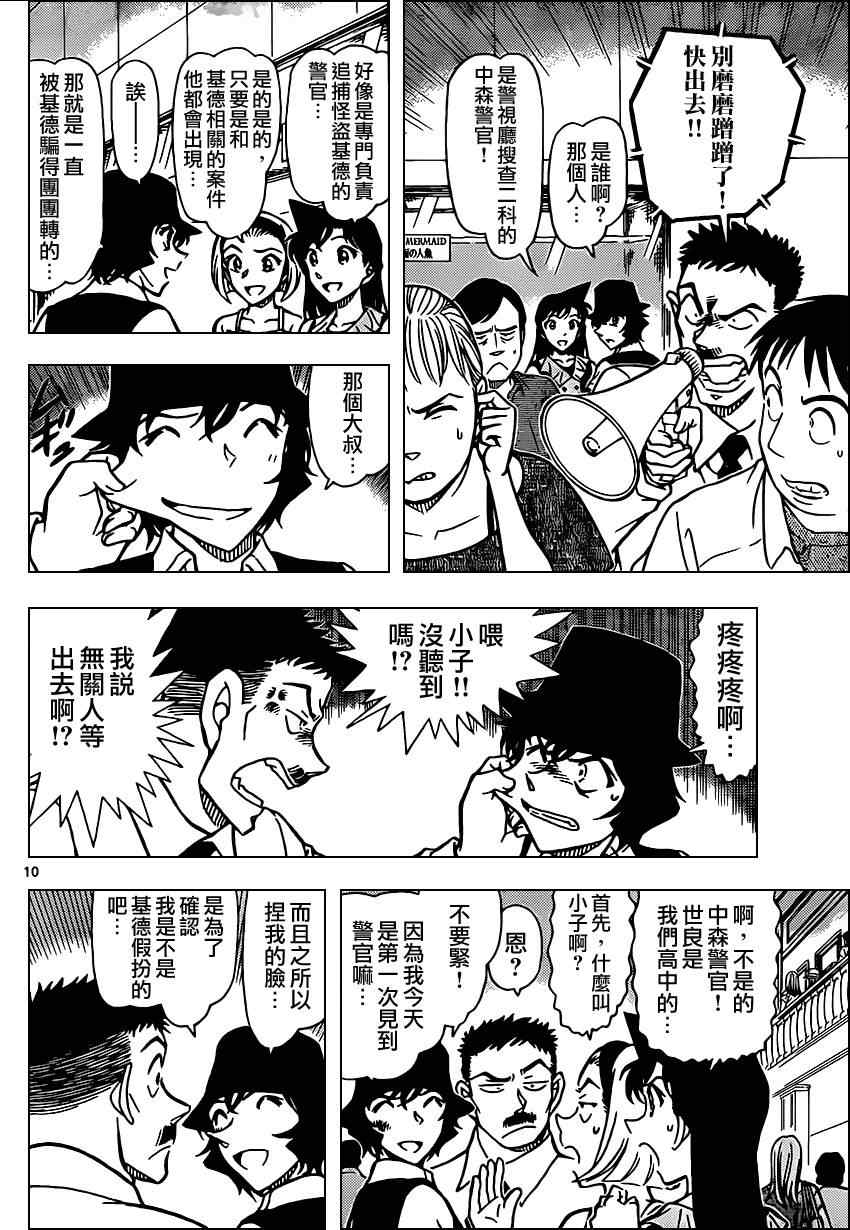 名侦探柯南韩漫全集-第828话无删减无遮挡章节图片 