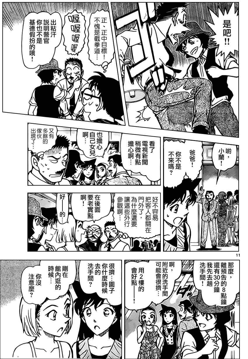 名侦探柯南韩漫全集-第828话无删减无遮挡章节图片 
