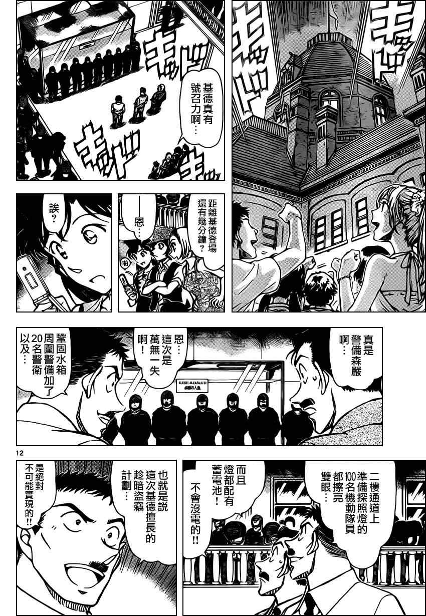 名侦探柯南韩漫全集-第828话无删减无遮挡章节图片 