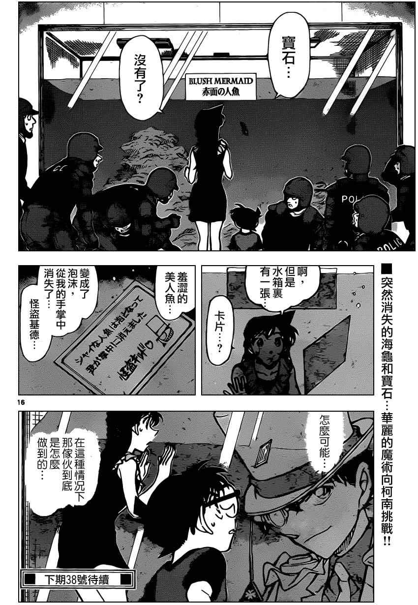名侦探柯南韩漫全集-第828话无删减无遮挡章节图片 