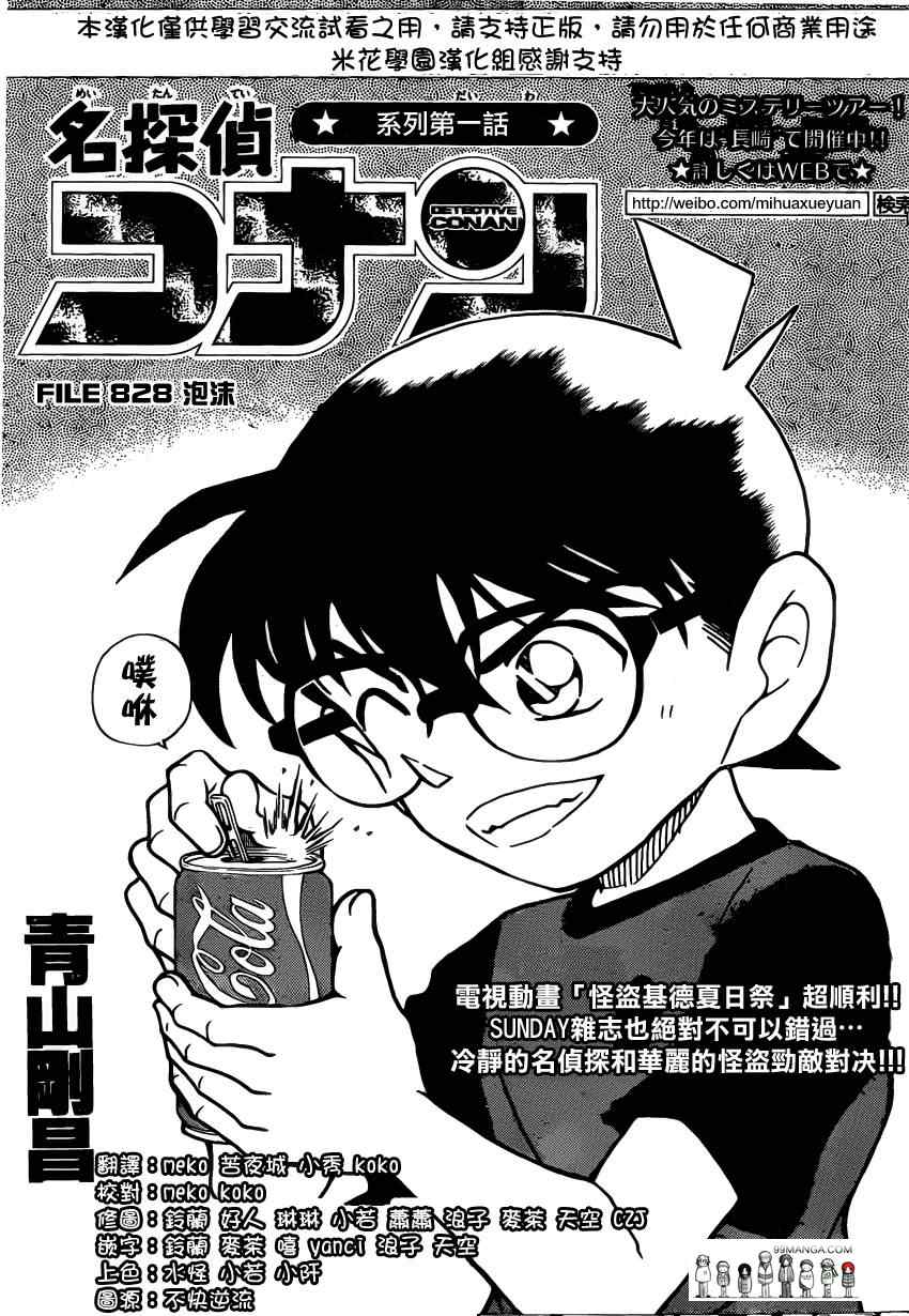 名侦探柯南韩漫全集-第828话无删减无遮挡章节图片 