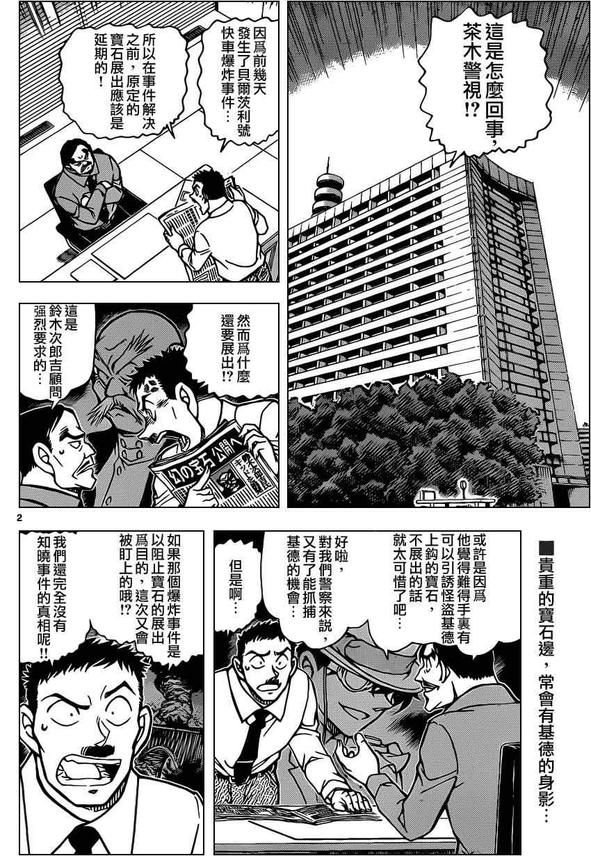 名侦探柯南韩漫全集-第828话无删减无遮挡章节图片 