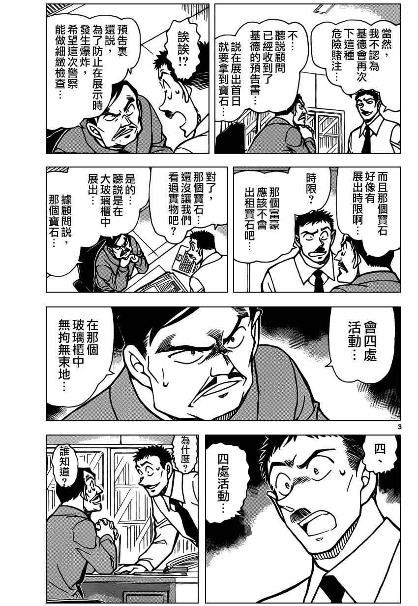 名侦探柯南韩漫全集-第828话无删减无遮挡章节图片 