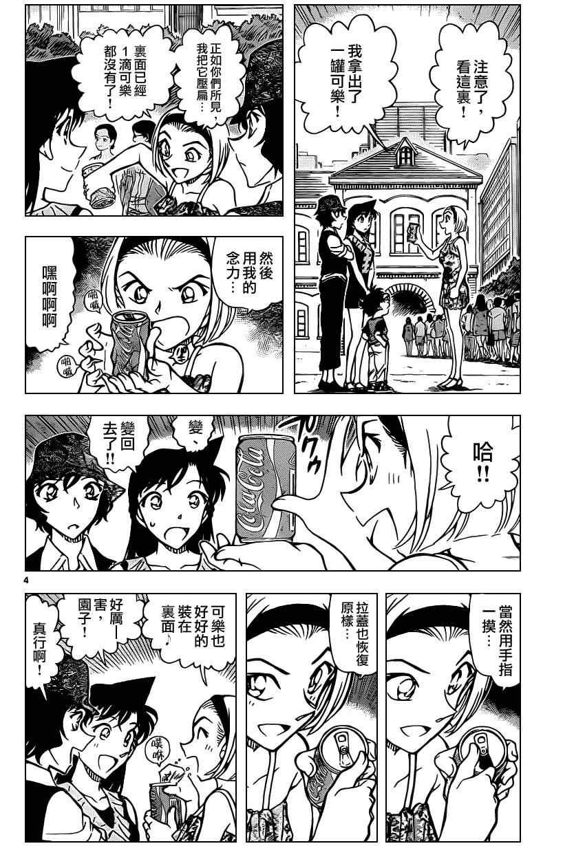 名侦探柯南韩漫全集-第828话无删减无遮挡章节图片 