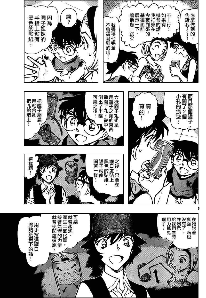 名侦探柯南韩漫全集-第828话无删减无遮挡章节图片 