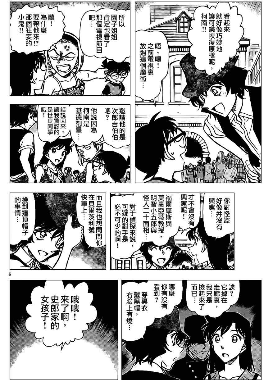 名侦探柯南韩漫全集-第828话无删减无遮挡章节图片 